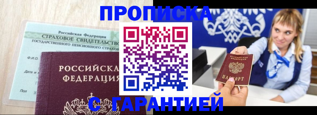 прописка паспорт в Алдане