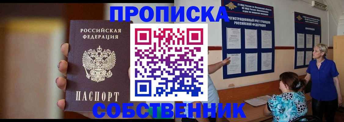 временная регистрация для школы в Алдане