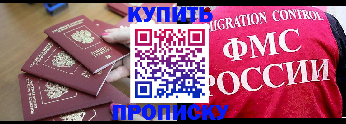 прописка регистрация в Алдане