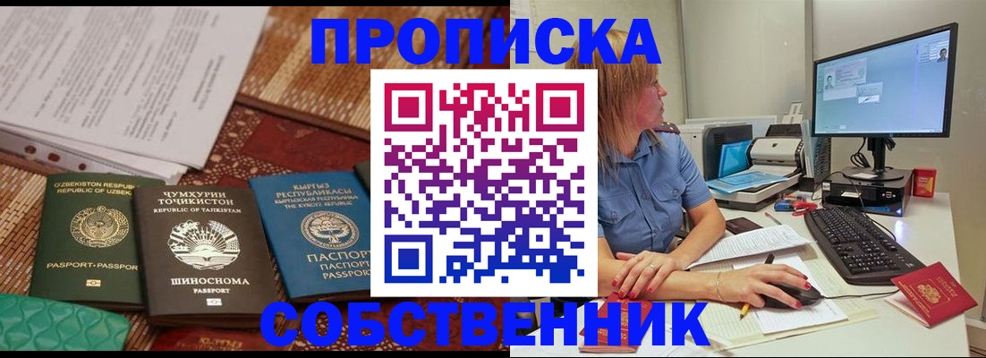 прописка иностранных граждан в Алдане