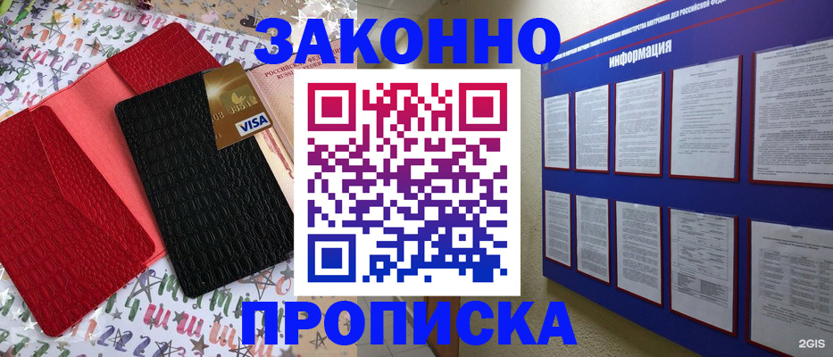 прописка законно в Алдане