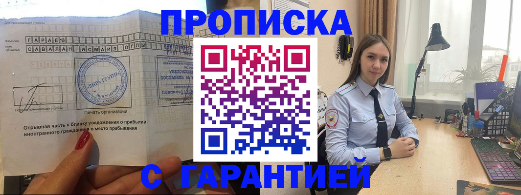 прописка для работы в Алдане